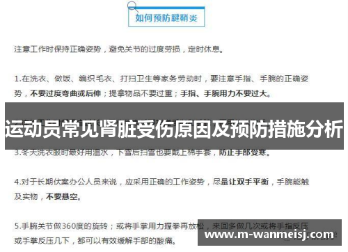 运动员常见肾脏受伤原因及预防措施分析