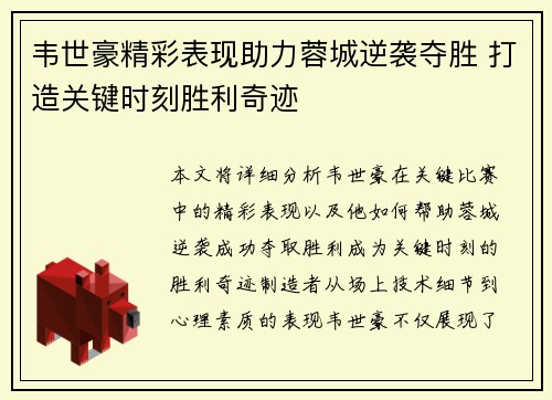 韦世豪精彩表现助力蓉城逆袭夺胜 打造关键时刻胜利奇迹